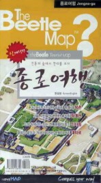 종로여행(THE BEETLE MAP)(신개정판)