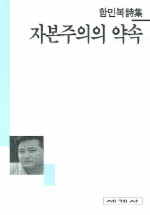 자본주의의 약속