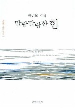말랑말랑한 힘