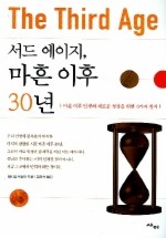 서드 에이지 마흔 이후 30년