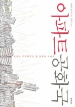 Daum책 - 아파트 공화국