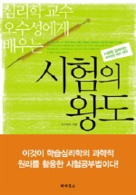 시험의 왕도