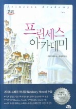 프린세스 아카데미