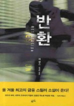 반환