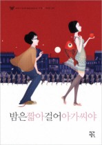 밤은 짧아 걸어 아가씨야