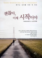 괜찮아 이제 시작이야