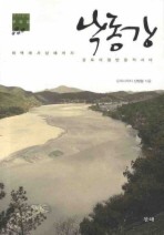 낙동강