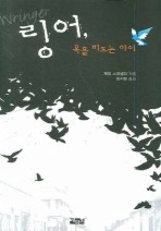 링어 목을 비트는 아이