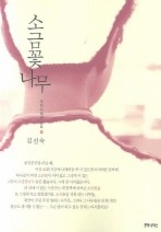 소금꽃 나무