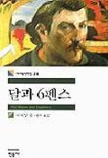 달과6펜스 이미지