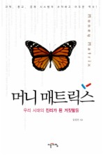 머니 매트릭스