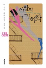 사랑의 기하학