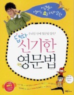 댑따 신기한 영문법