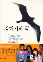 갈매기의 꿈