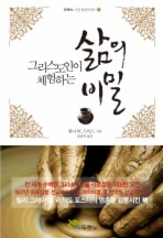 삶의 비밀