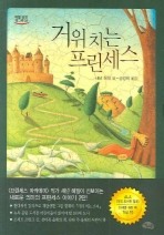 거위 치는 프린세스