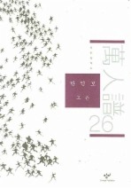 Daum책 - 만인보. 26