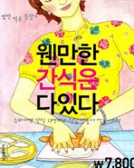 웬만한 간식은 다있다