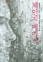 Daum책 - 체인지 메이커