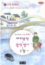 노신 단편선 : 아Q정전 외