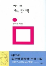 바다로 가득 찬 책