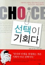 CHOICE (선택이 기회다)