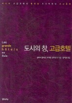 Daum책 - 도시의 창 고급호텔
