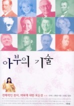 아부의 기술