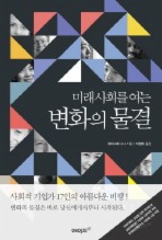 Daum책 - 미래사회를 여는 변화의 물결