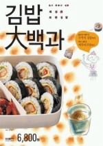 김밥 대백과