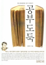 공부도둑