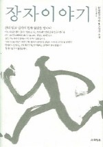 Daum책 - 장자이야기