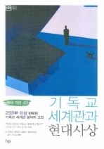 기독교문화사 이미지