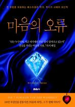 마음의 오류