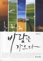 Daum책 - 초원의 바람을 가르다