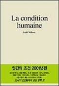 인간의 조건