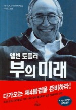부의 미래