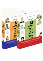 부자사전 1ㆍ2 세트(전2권)