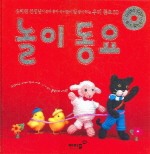 놀이동요
