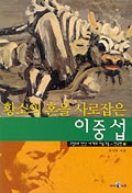 황소의 혼을 사로잡은 이중섭