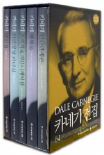 카네기 전집 (전5권)