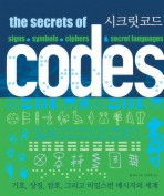시크릿 코드