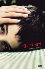 생존의 법칙