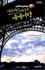 여자끼리 떠나는 세계여행