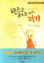 행운을 부르는 아이 럭키