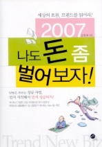 나도 돈 좀 벌어보자