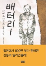 배터리. 1