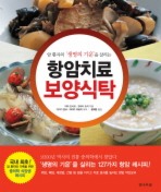 항암치료 보양식탁