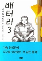 배터리. 3
