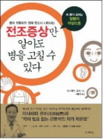 전조증상만 알아도 병을 고칠 수 있다